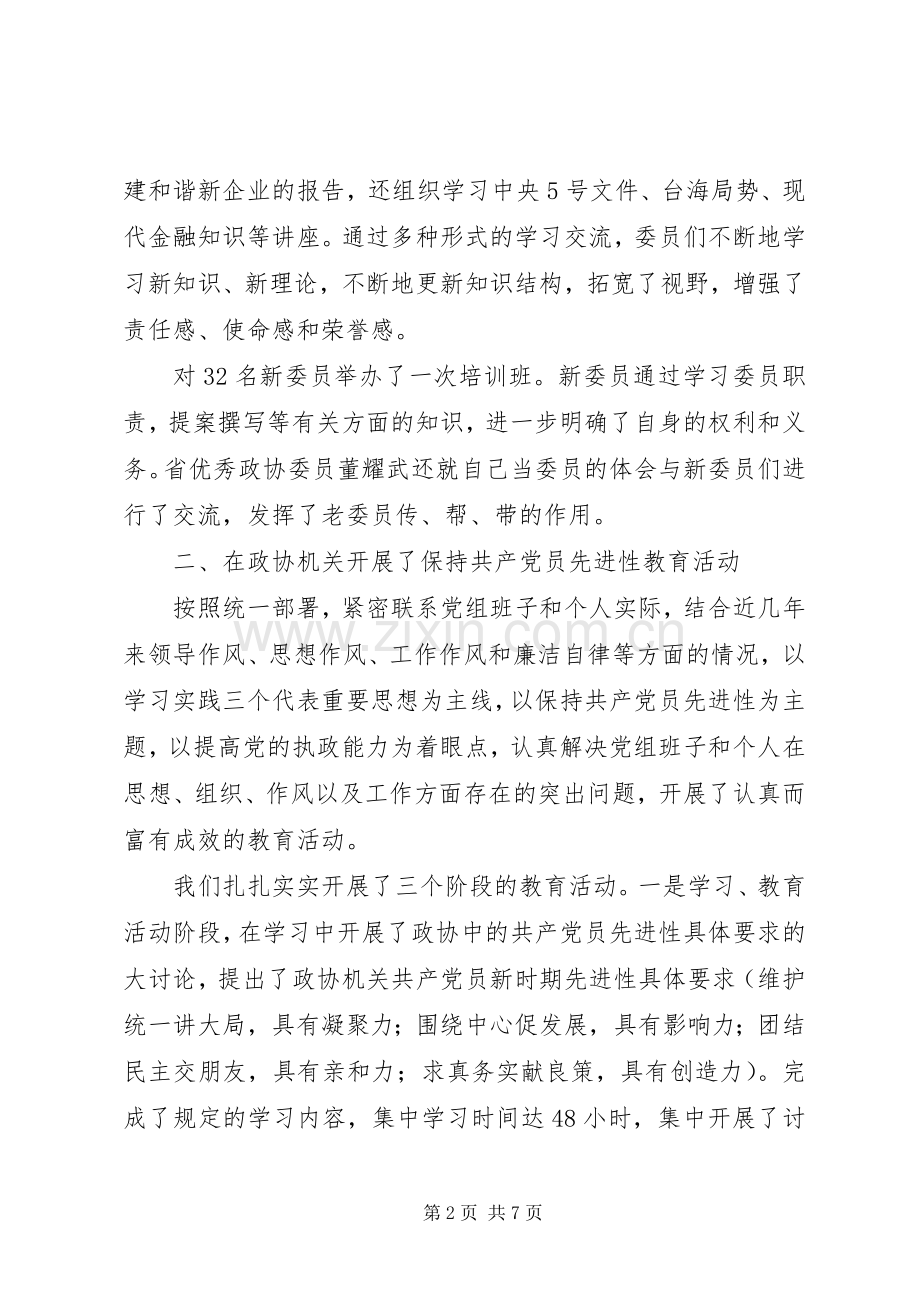 XX年政协年度工作计划范文.docx_第2页