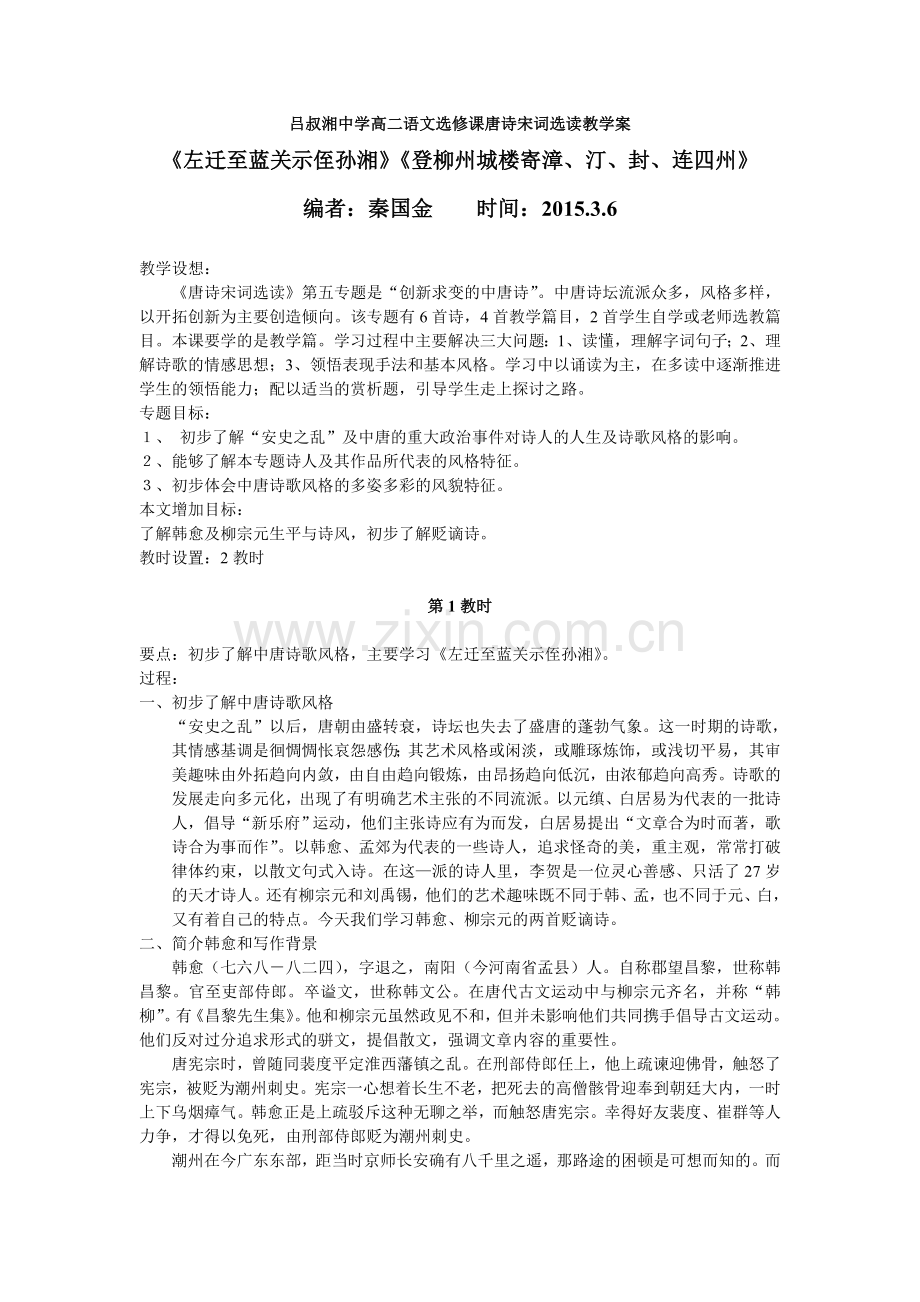 吕叔湘中学高二语文选修课唐诗宋词选读教学案.doc_第1页