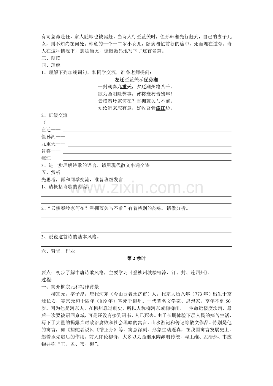 吕叔湘中学高二语文选修课唐诗宋词选读教学案.doc_第2页