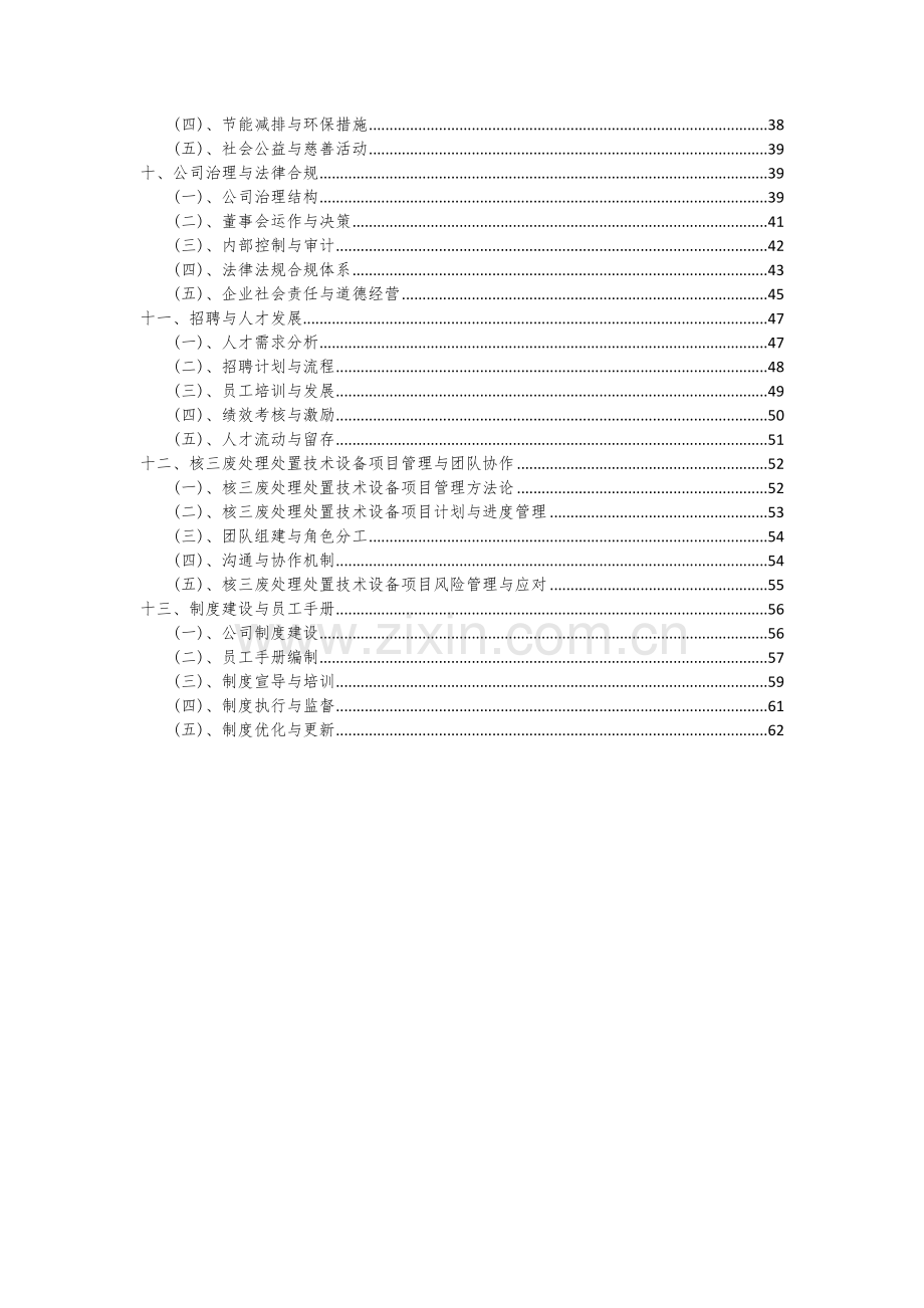 核三废处理处置技术设备项目可行性研究报告.docx_第3页