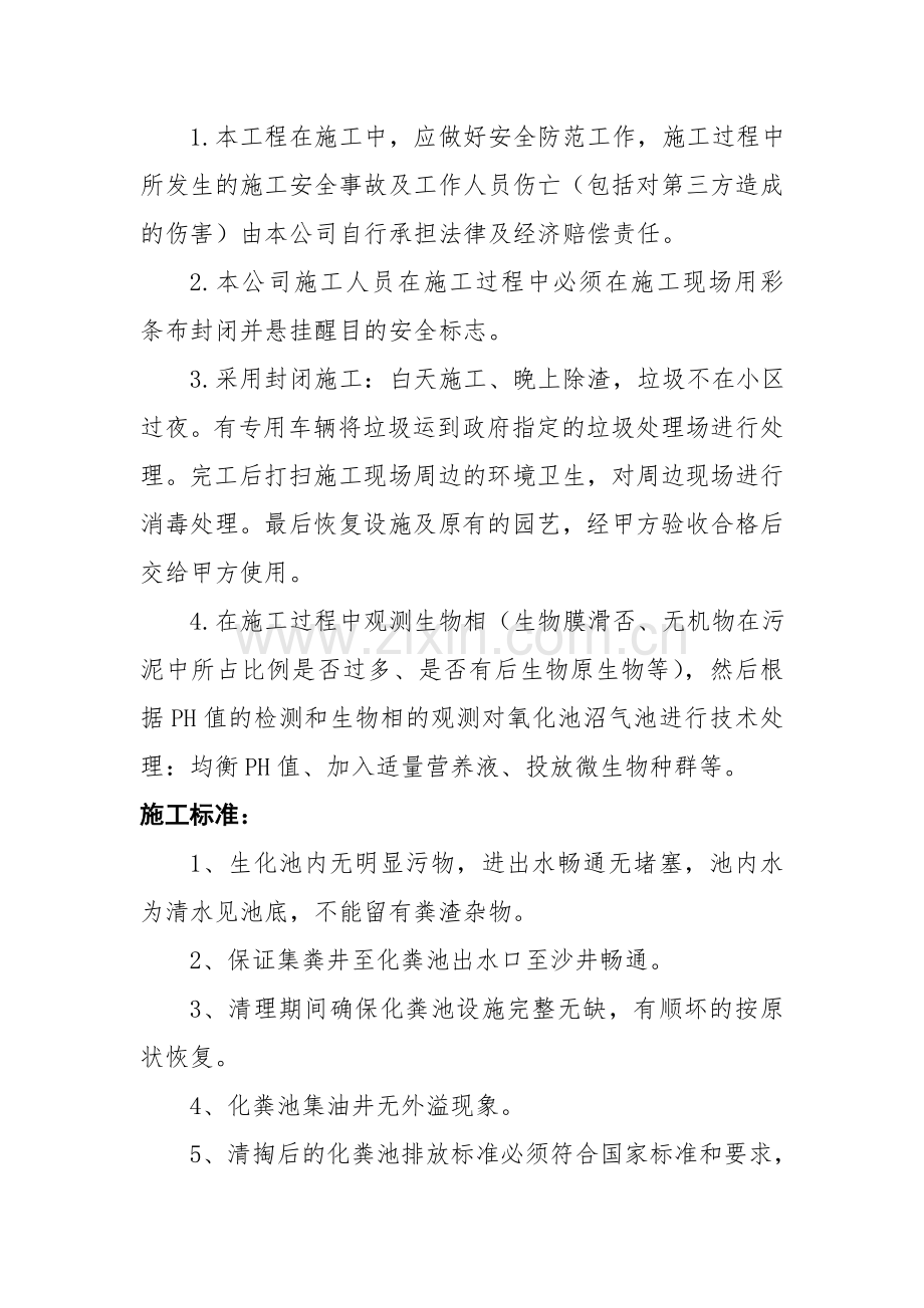 化粪池清掏施工方案.doc_第2页