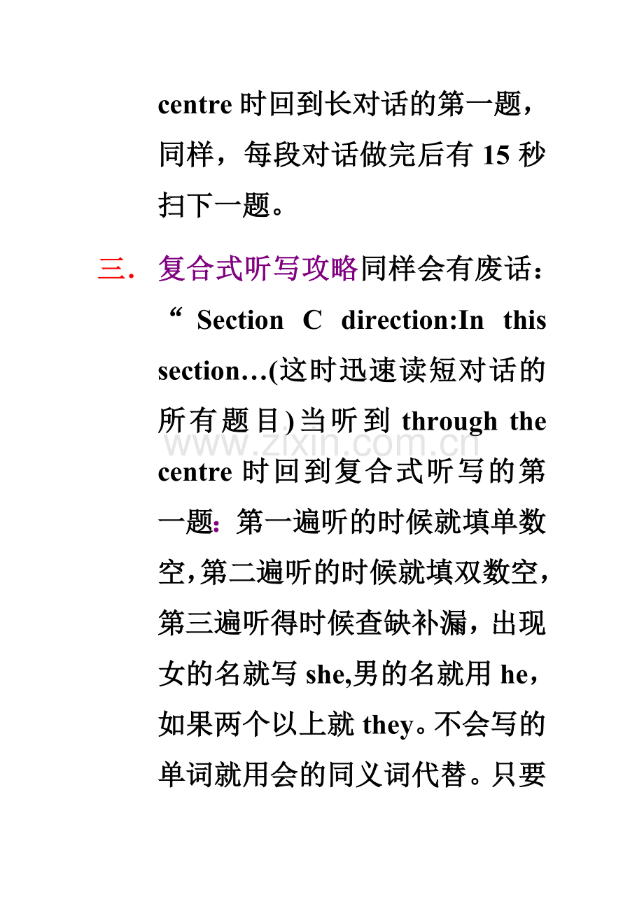 大学英语四级听力攻略.doc_第3页