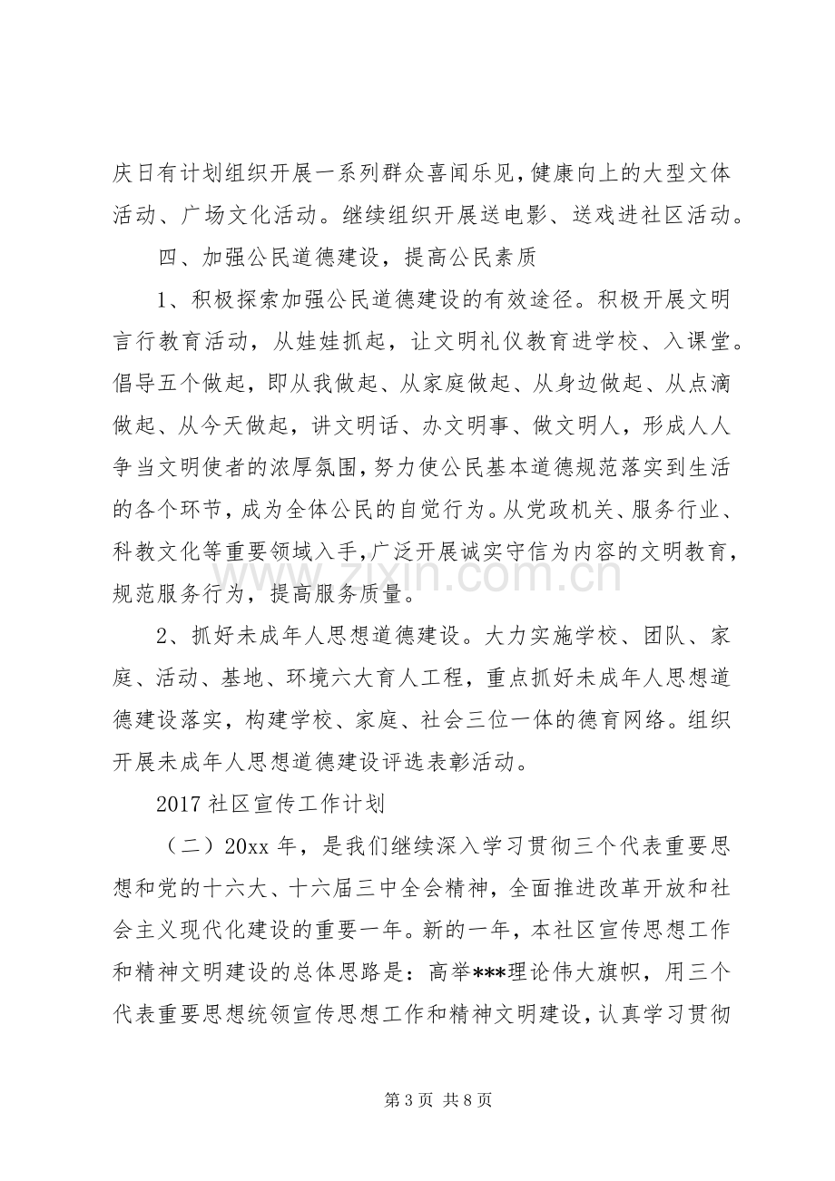 20XX年社区宣传工作计划.docx_第3页