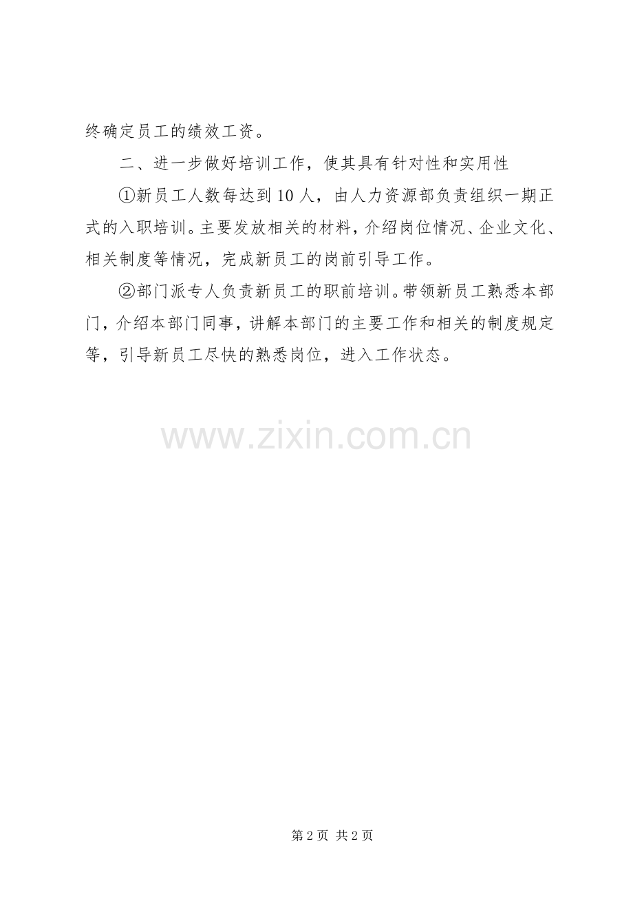 企业下半年人力资源部工作计划范文.docx_第2页