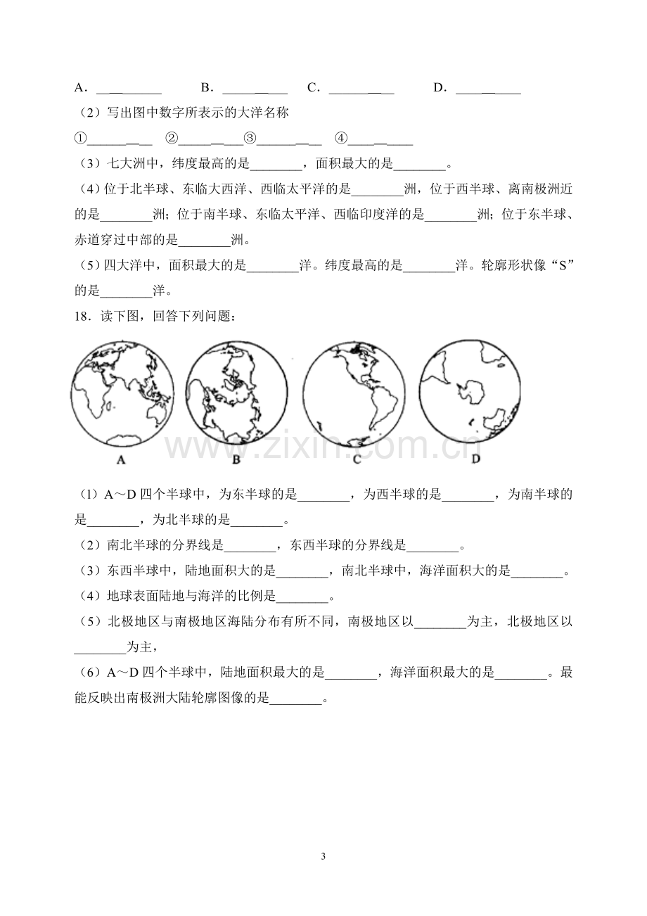 七年级地理上册第二章综合测试题.doc_第3页