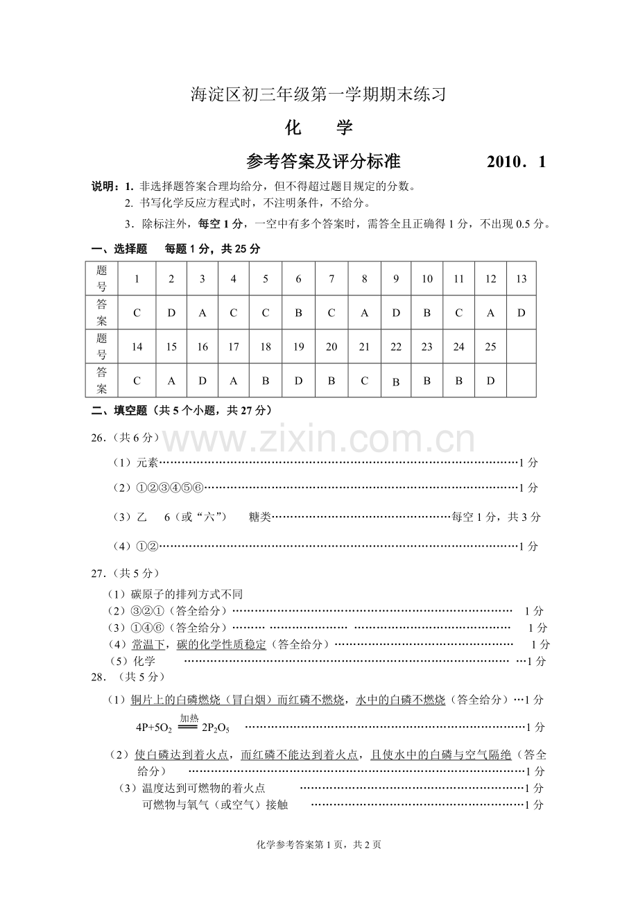 答桉海淀区初三年级第一学期期末练习2.doc_第1页