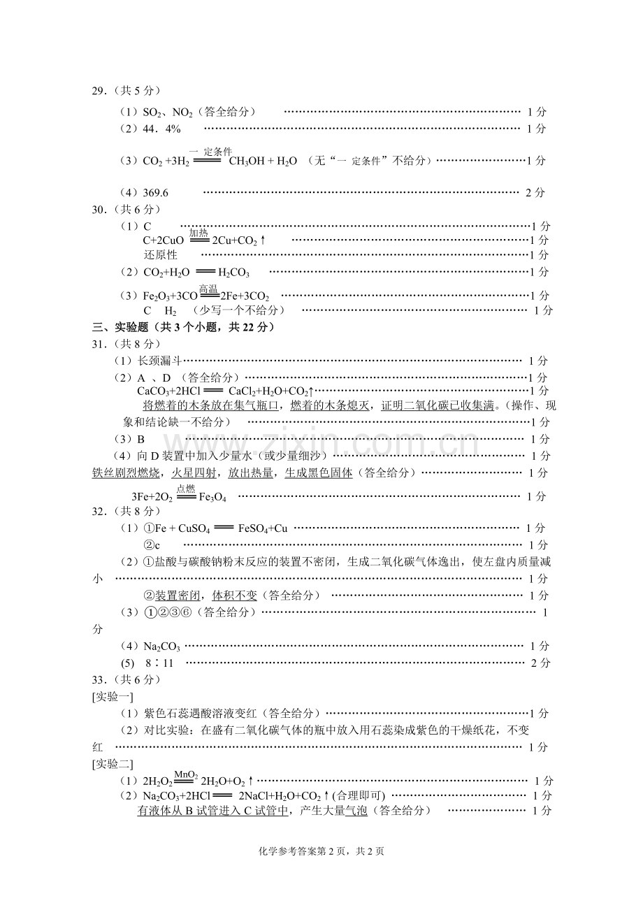 答桉海淀区初三年级第一学期期末练习2.doc_第2页