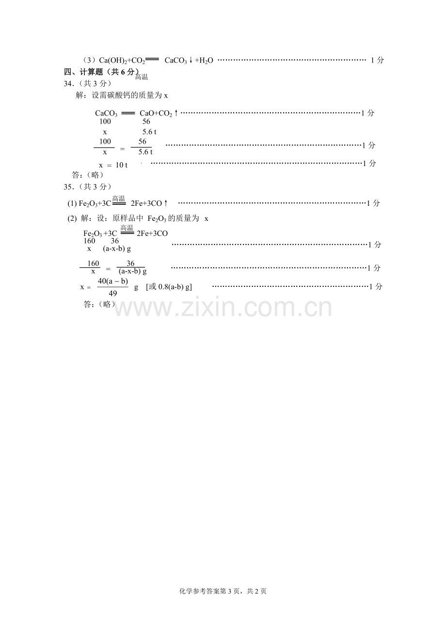 答桉海淀区初三年级第一学期期末练习2.doc_第3页