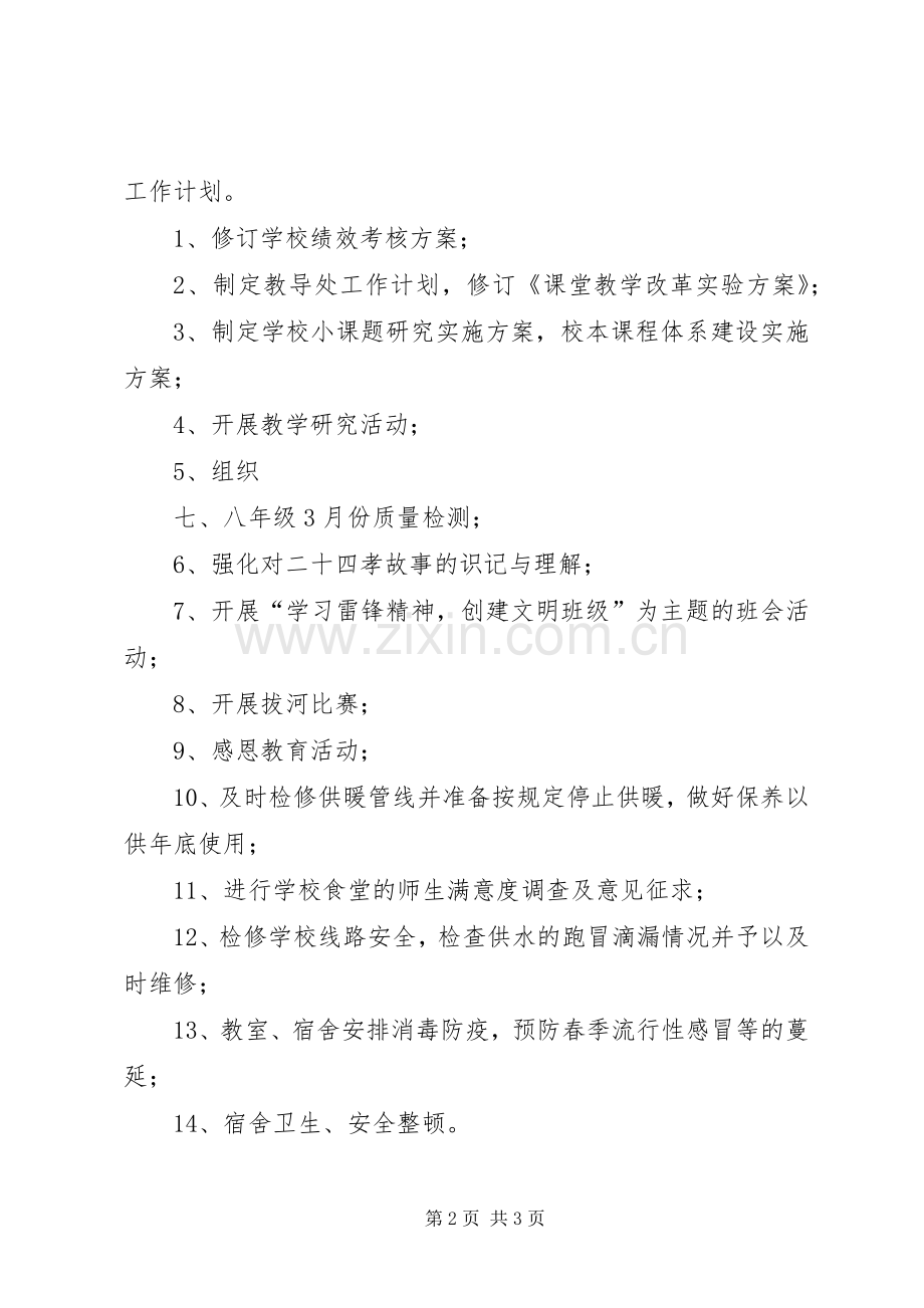 二月份总结三月份计划 .docx_第2页