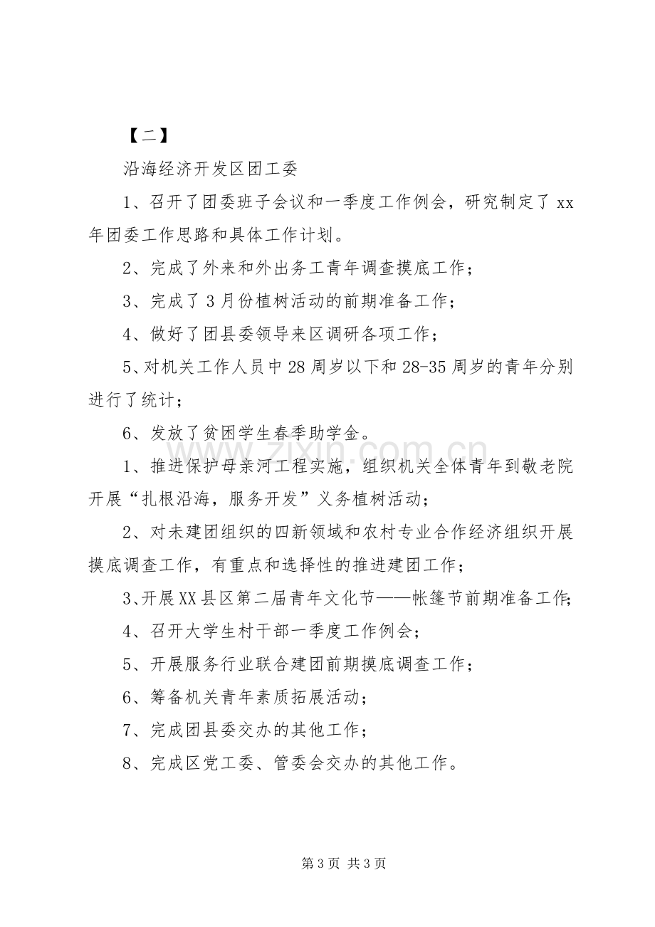 二月份总结三月份计划 .docx_第3页