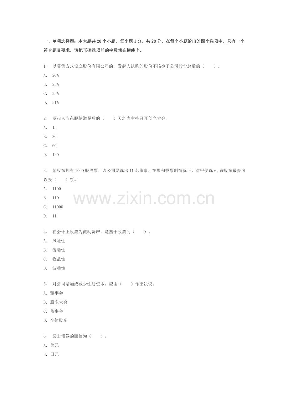 证券从业资格考试《市场基础知识》试题(4).doc_第1页