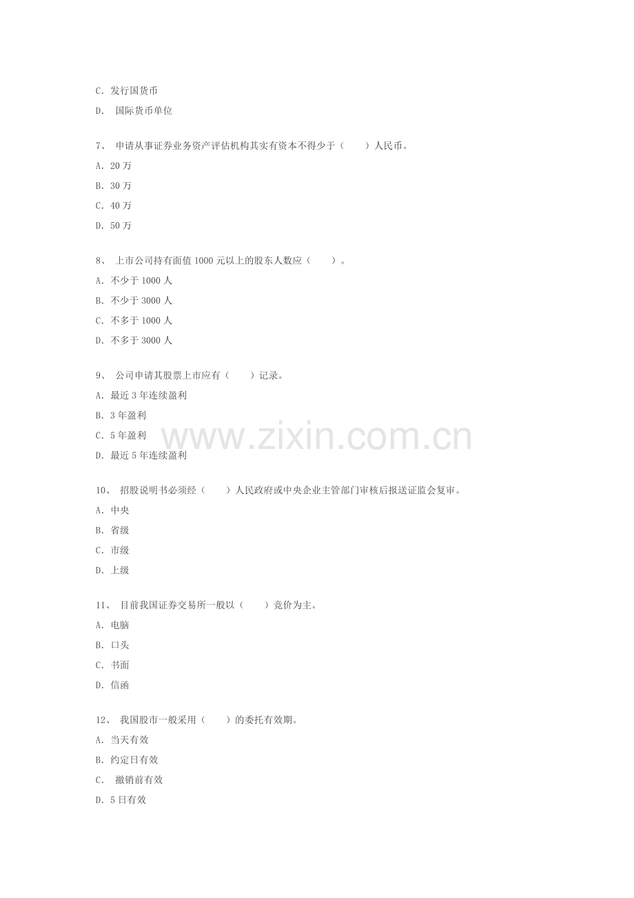 证券从业资格考试《市场基础知识》试题(4).doc_第2页