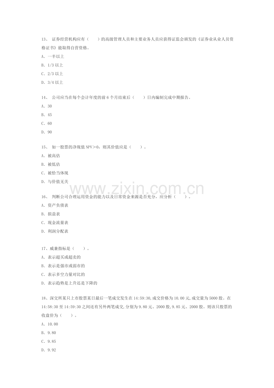 证券从业资格考试《市场基础知识》试题(4).doc_第3页