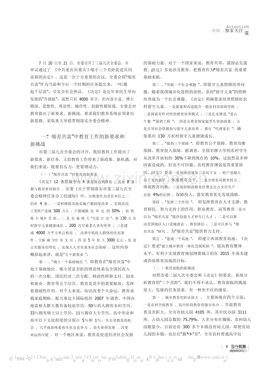 做好教育_缩差共富_大文章.doc_第2页