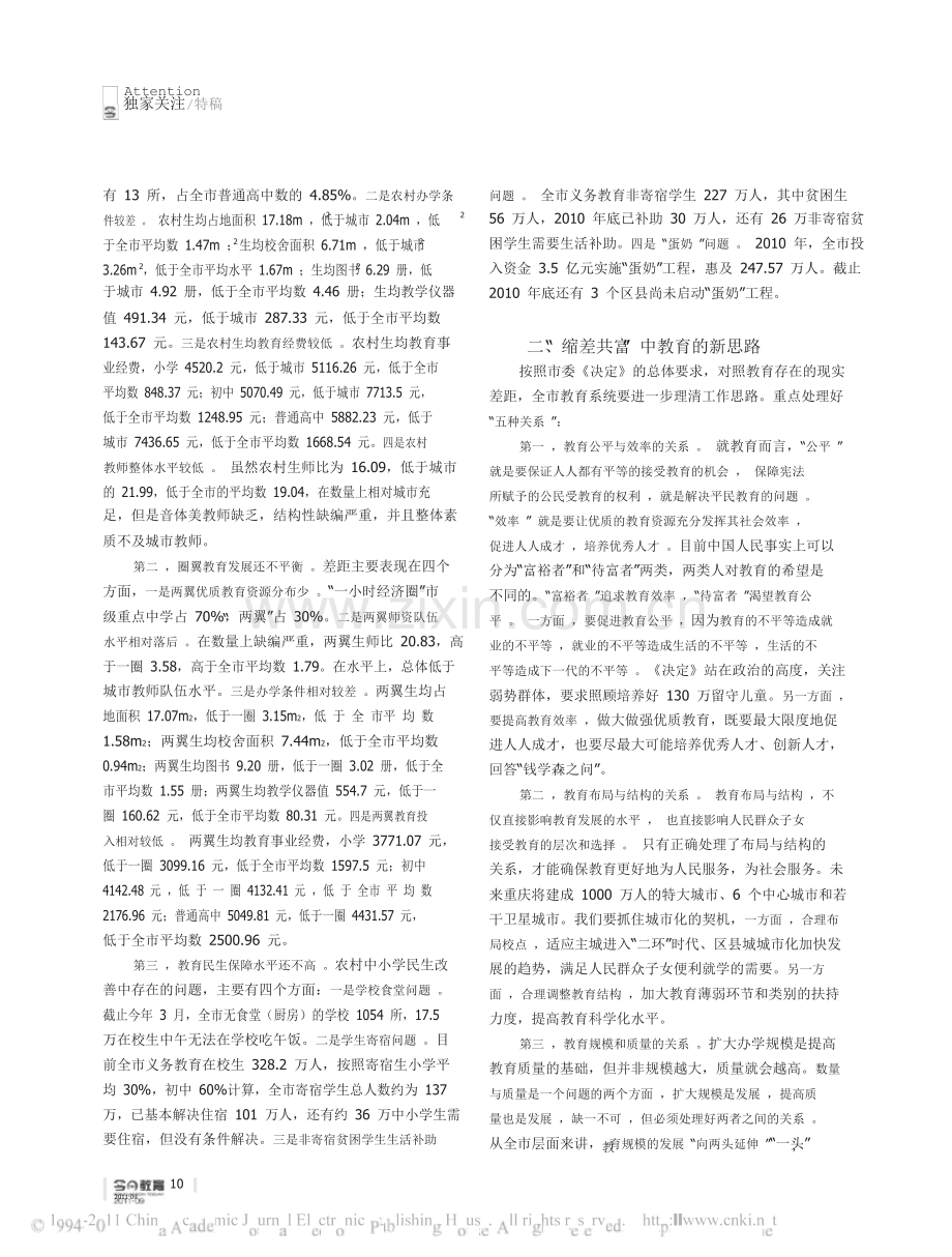 做好教育_缩差共富_大文章.doc_第3页