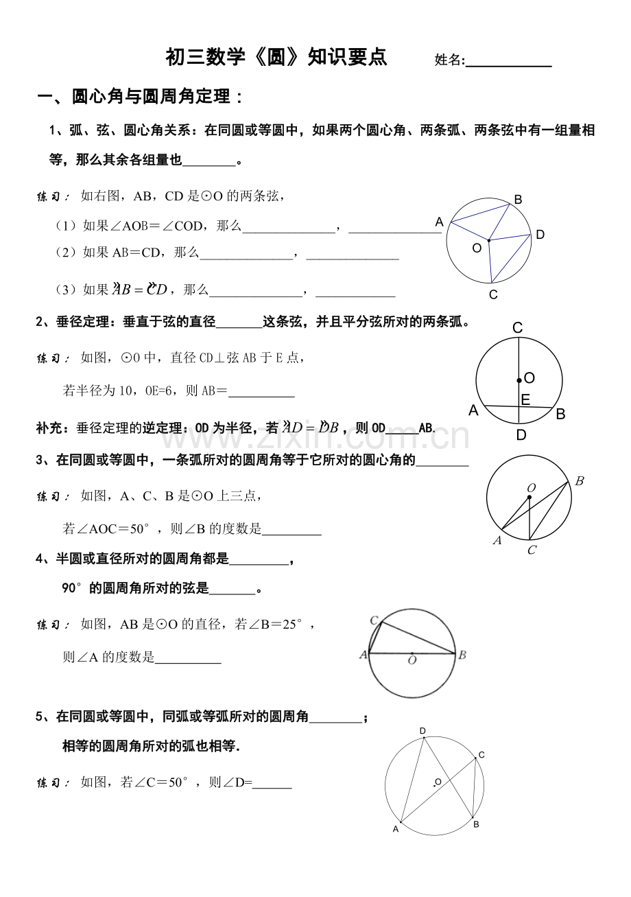 初三数学《圆》复习.doc_第1页