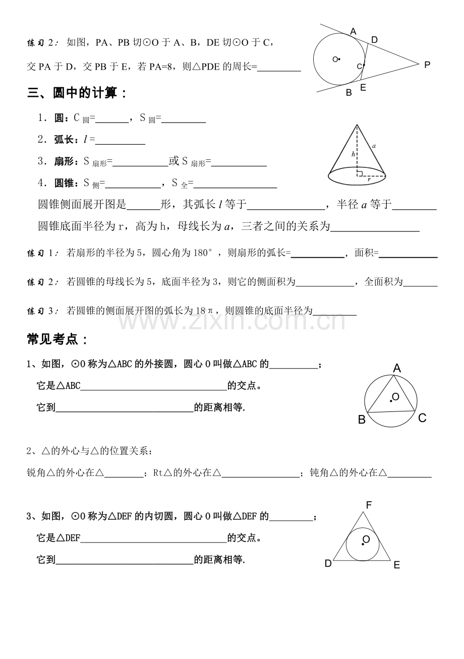 初三数学《圆》复习.doc_第3页