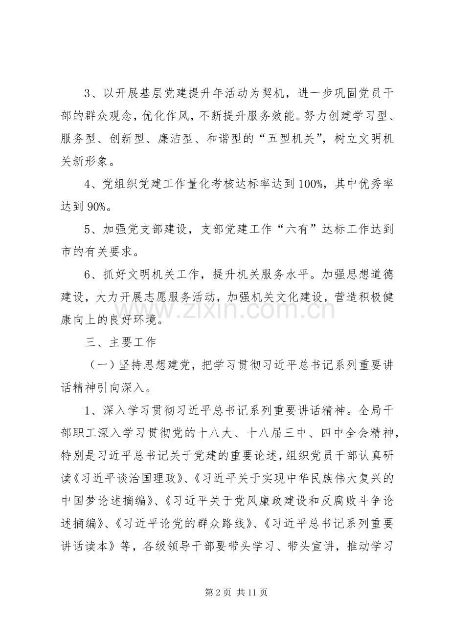 农业局年度党建工作计划.docx_第2页