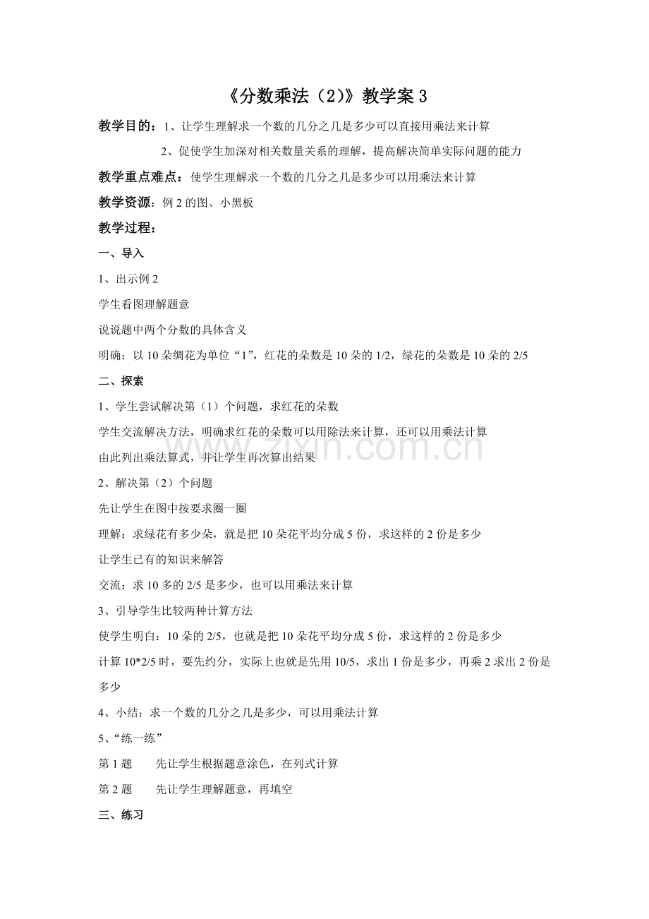 《分数乘法（2）》教学案3.doc_第1页