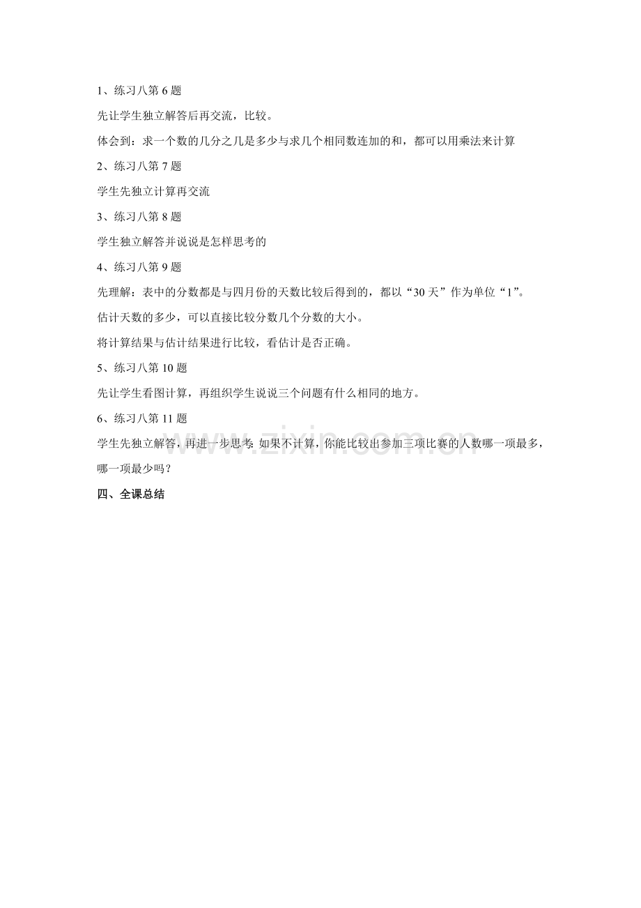 《分数乘法（2）》教学案3.doc_第2页