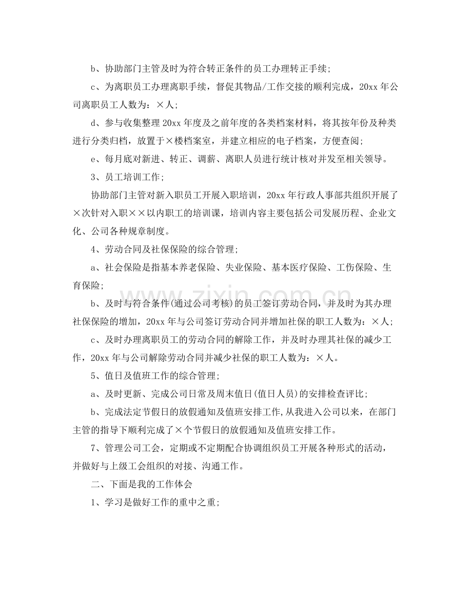 行政人事专员工作总结 .docx_第2页