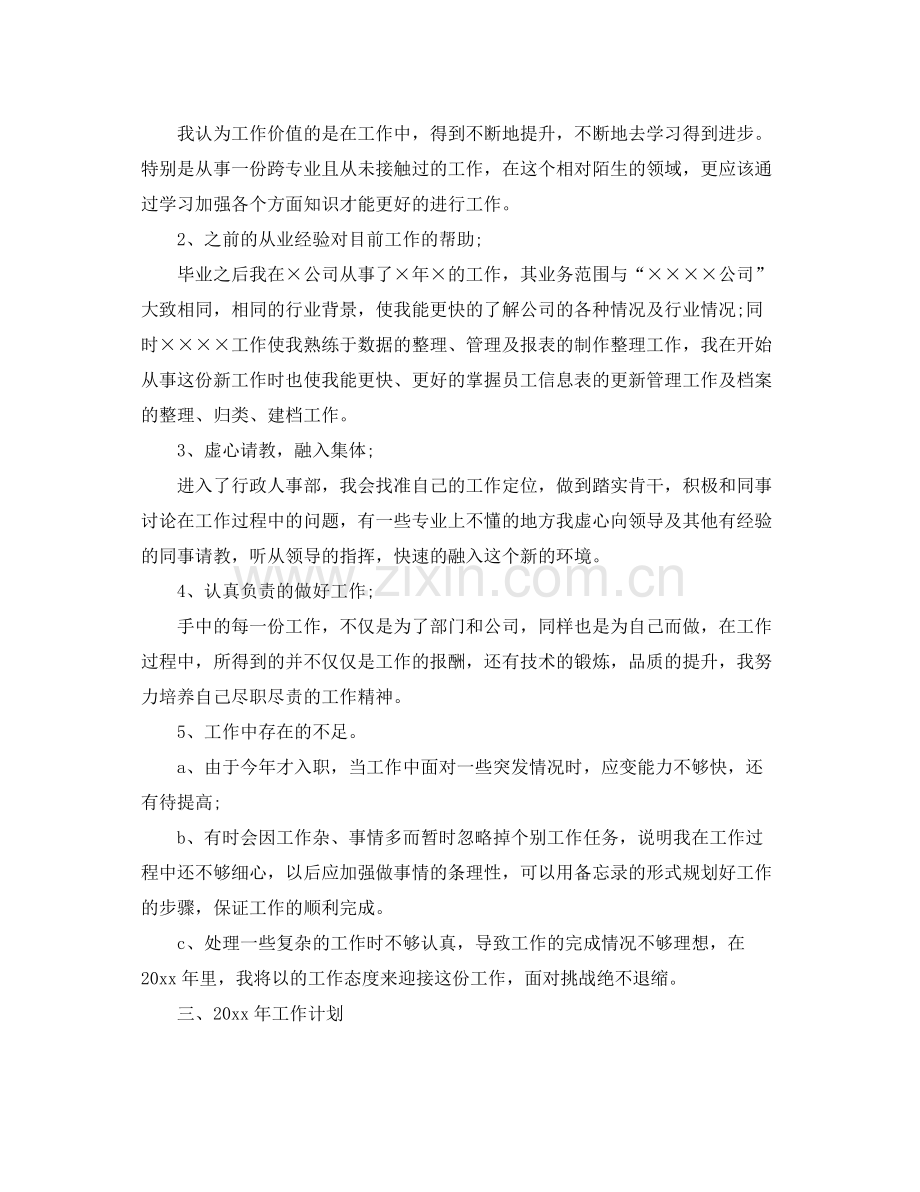 行政人事专员工作总结 .docx_第3页