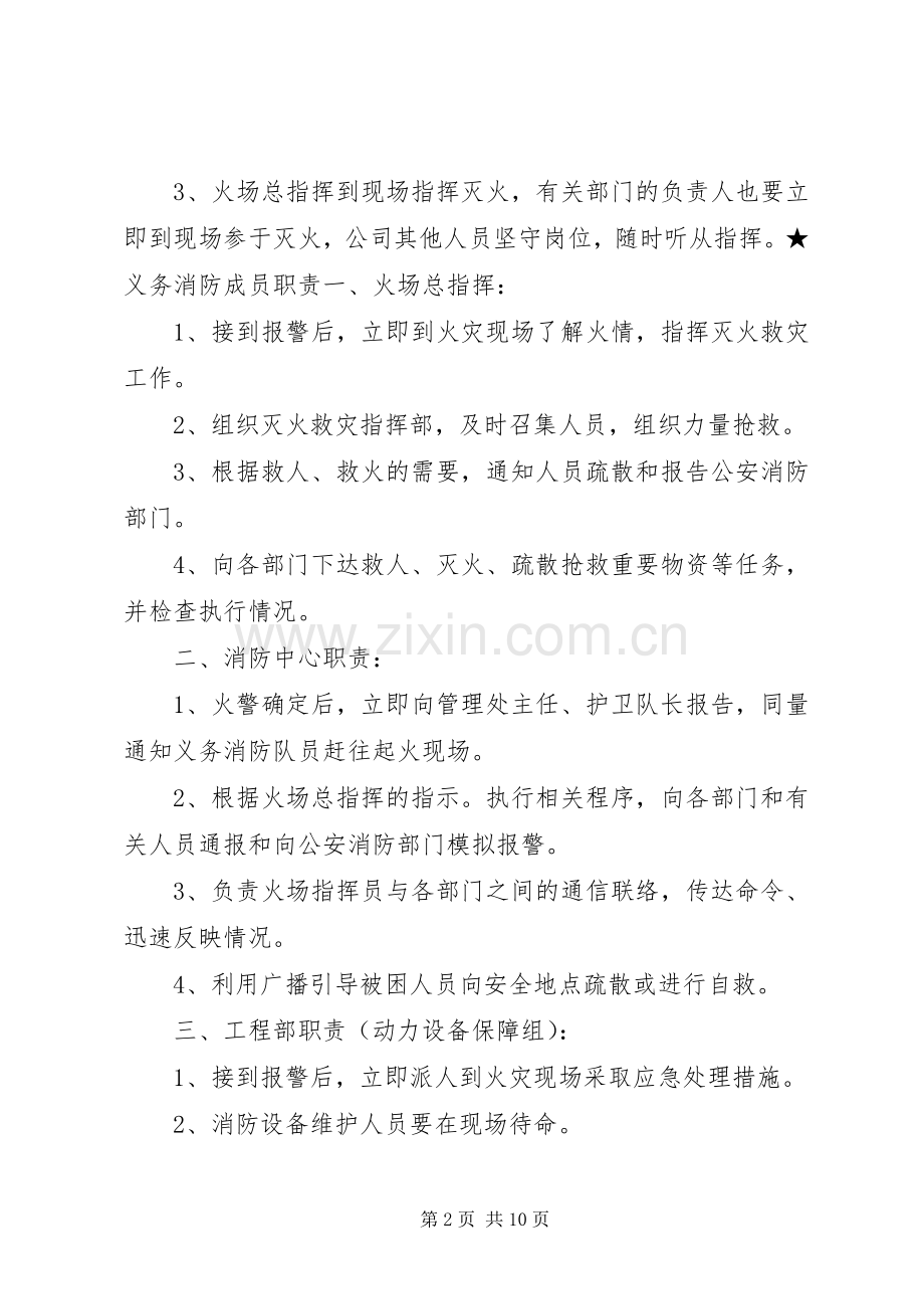 消防演练计划集锦_1.docx_第2页