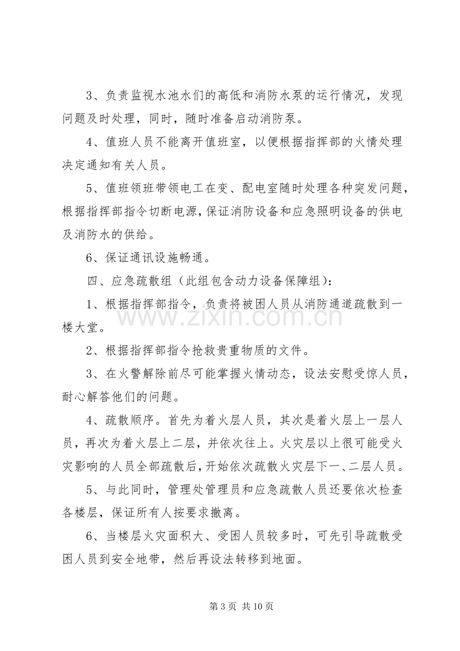 消防演练计划集锦_1.docx_第3页