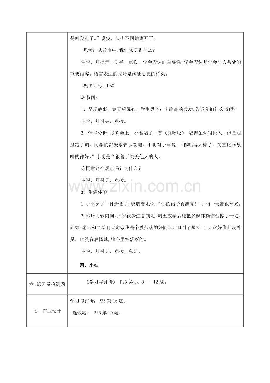 八年级政治上册 第二单元 学会交往天地宽 第四课 掌握交往艺术 提高交往能力 第2框《交往讲艺术》教案 鲁教版-鲁教版初中八年级上册政治教案.doc_第3页