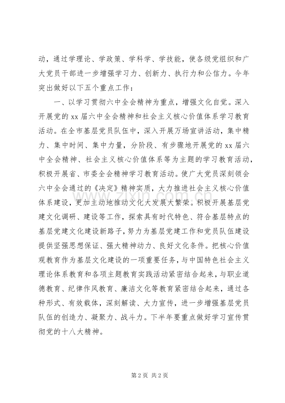 XX年全市学习型党组织创建工作计划.docx_第2页