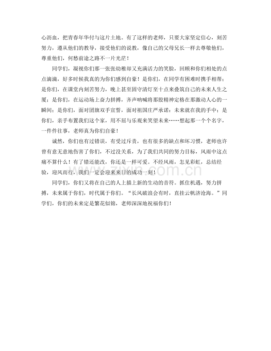 班主任在九年级第二次模拟考试总结会上的发言.docx_第2页