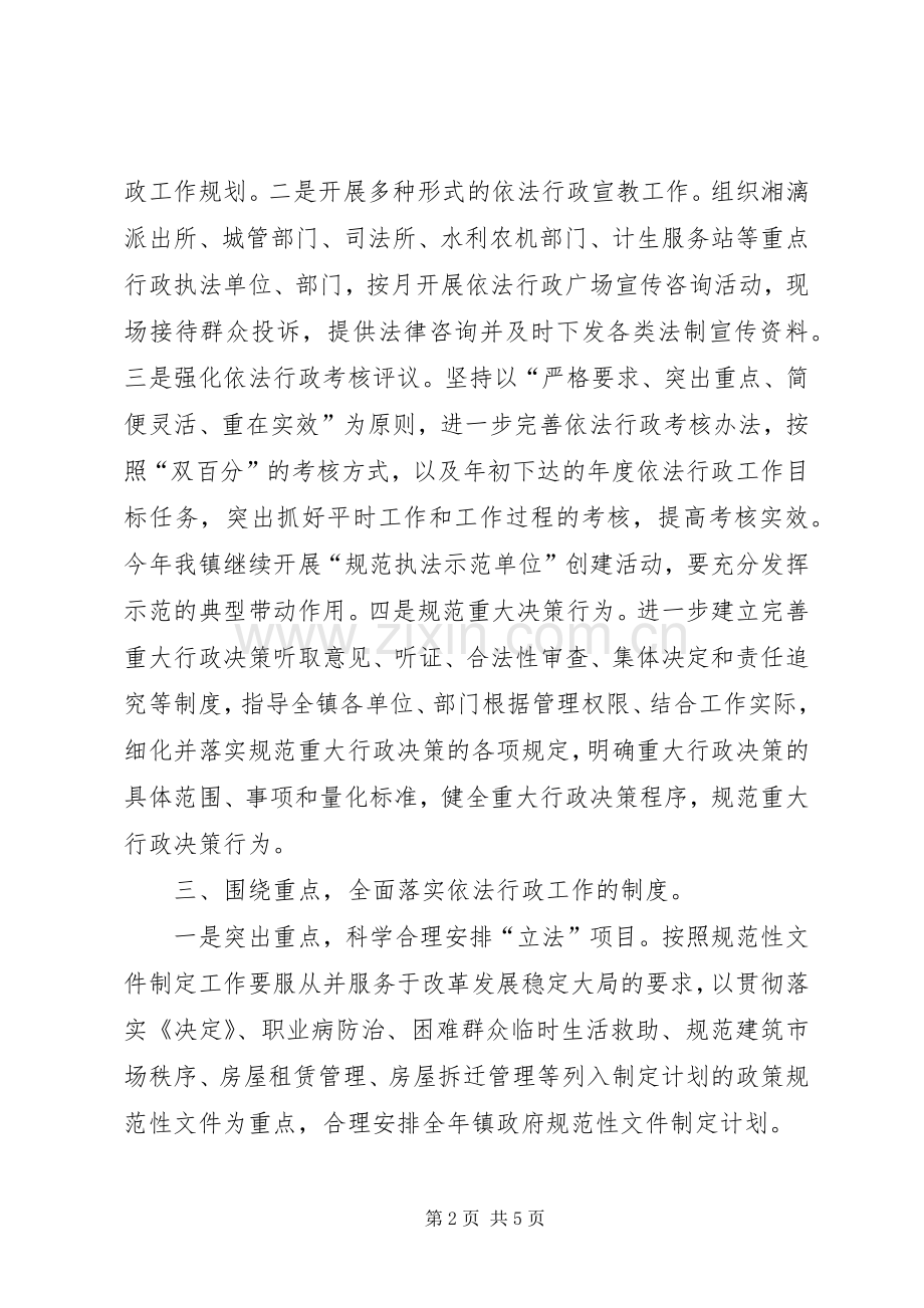 XX年乡镇依法行政工作计划.docx_第2页