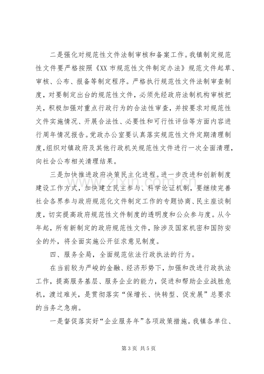 XX年乡镇依法行政工作计划.docx_第3页