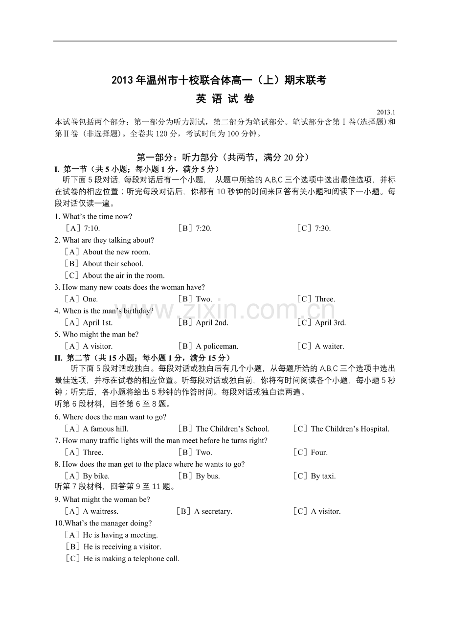 浙江省温州市十校联合体2012-2013学年高一上学期期末联考英语试题Word版含答案.doc_第1页