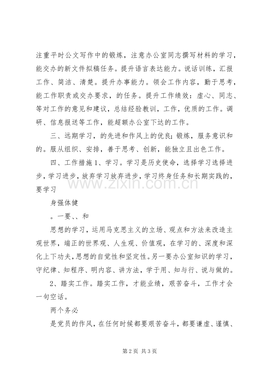 关于政府新岗位个人工作计划范文.docx_第2页