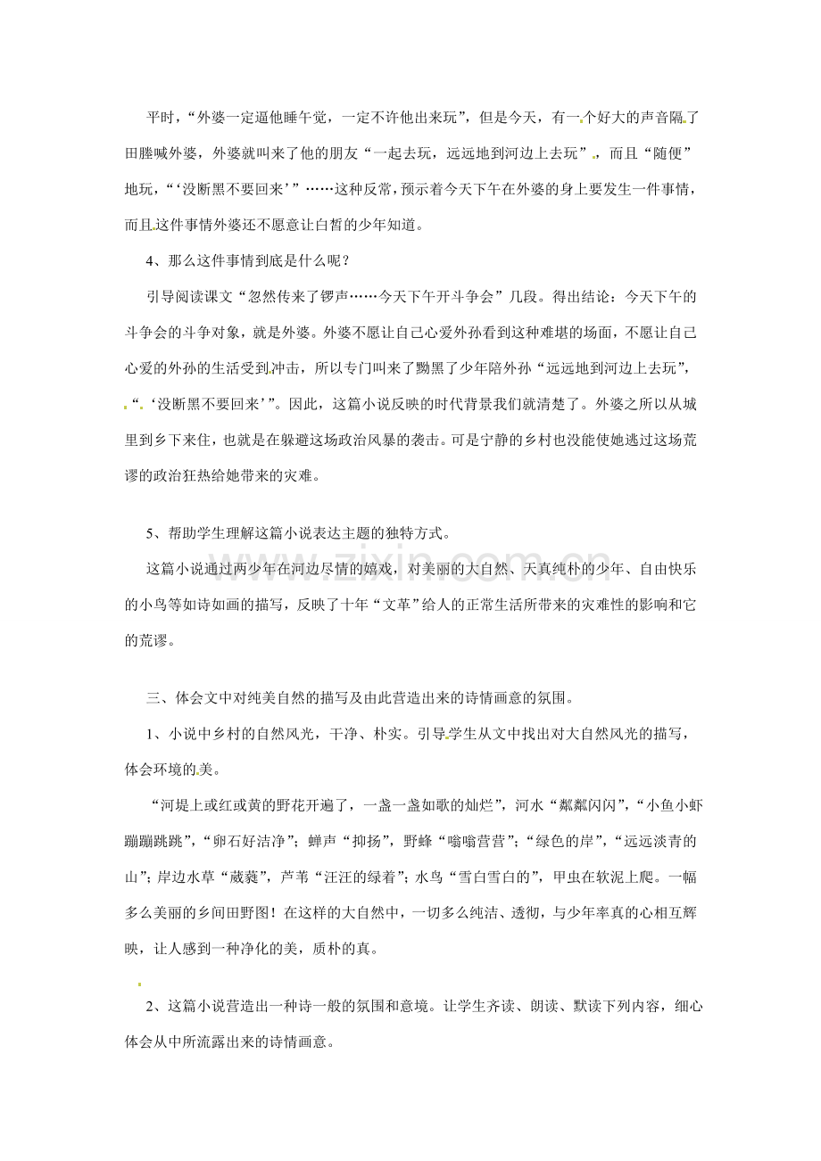 八年级语文下册《白色鸟》教案 鲁教版.doc_第2页