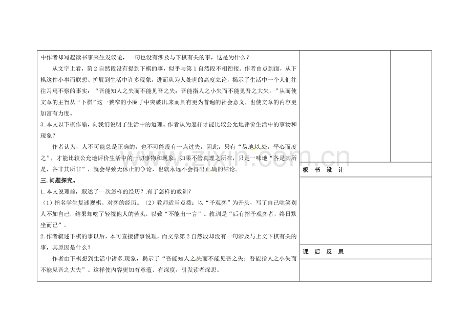 吉林省长春市第一零四中学八年级语文下册 弈喻（第二课时）教案 长春版.doc_第2页