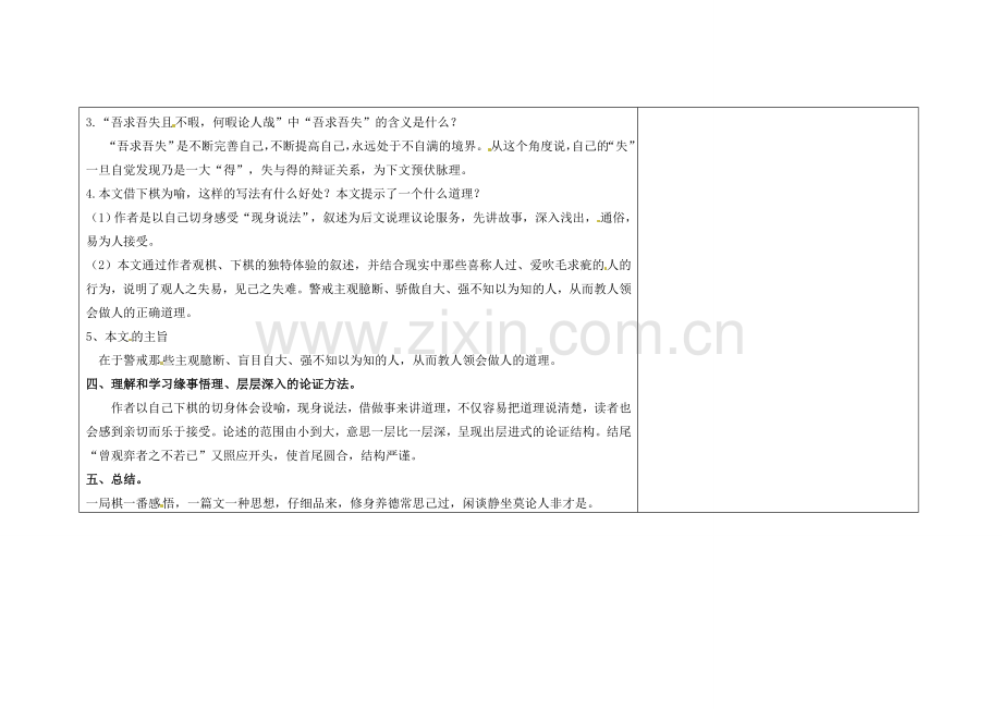 吉林省长春市第一零四中学八年级语文下册 弈喻（第二课时）教案 长春版.doc_第3页