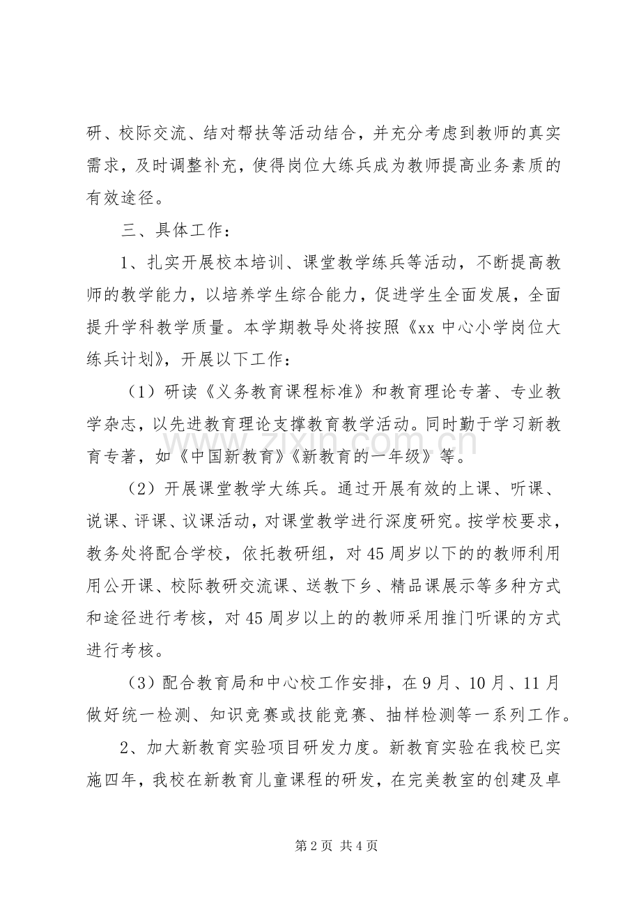 中心小学教务工作计划.docx_第2页