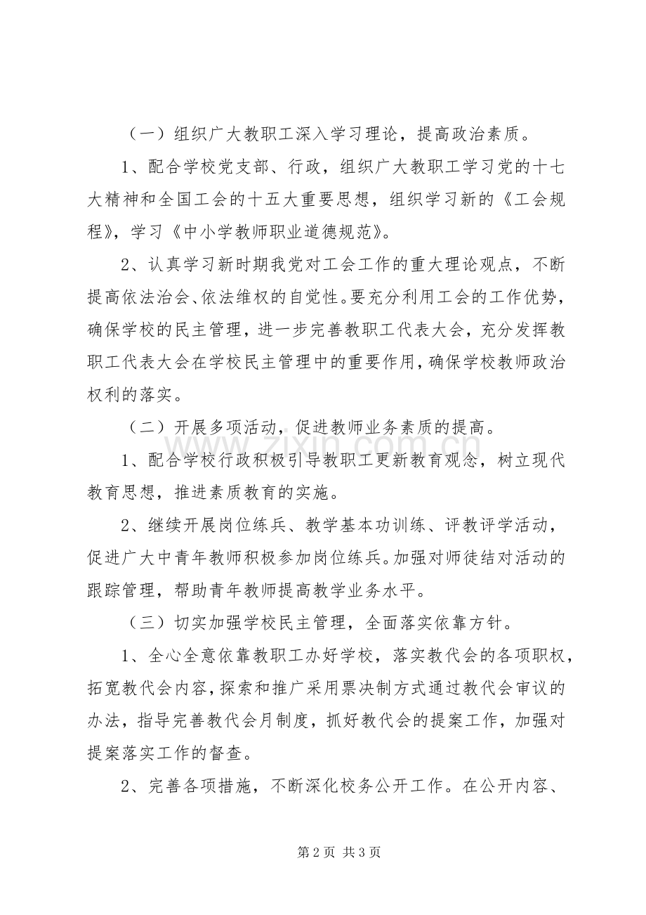 学校工会XX年工作计划 .docx_第2页