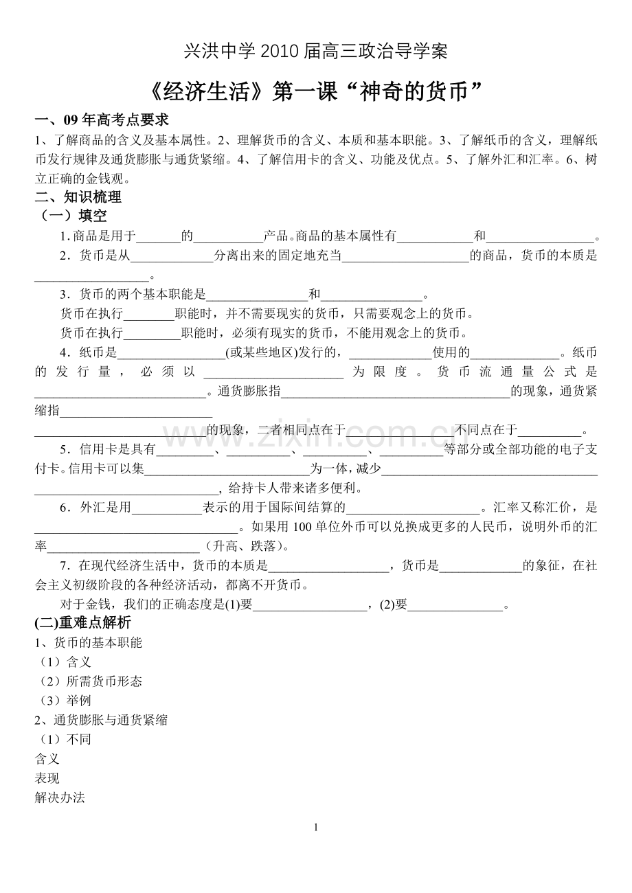 经济生活导学案1.doc_第1页