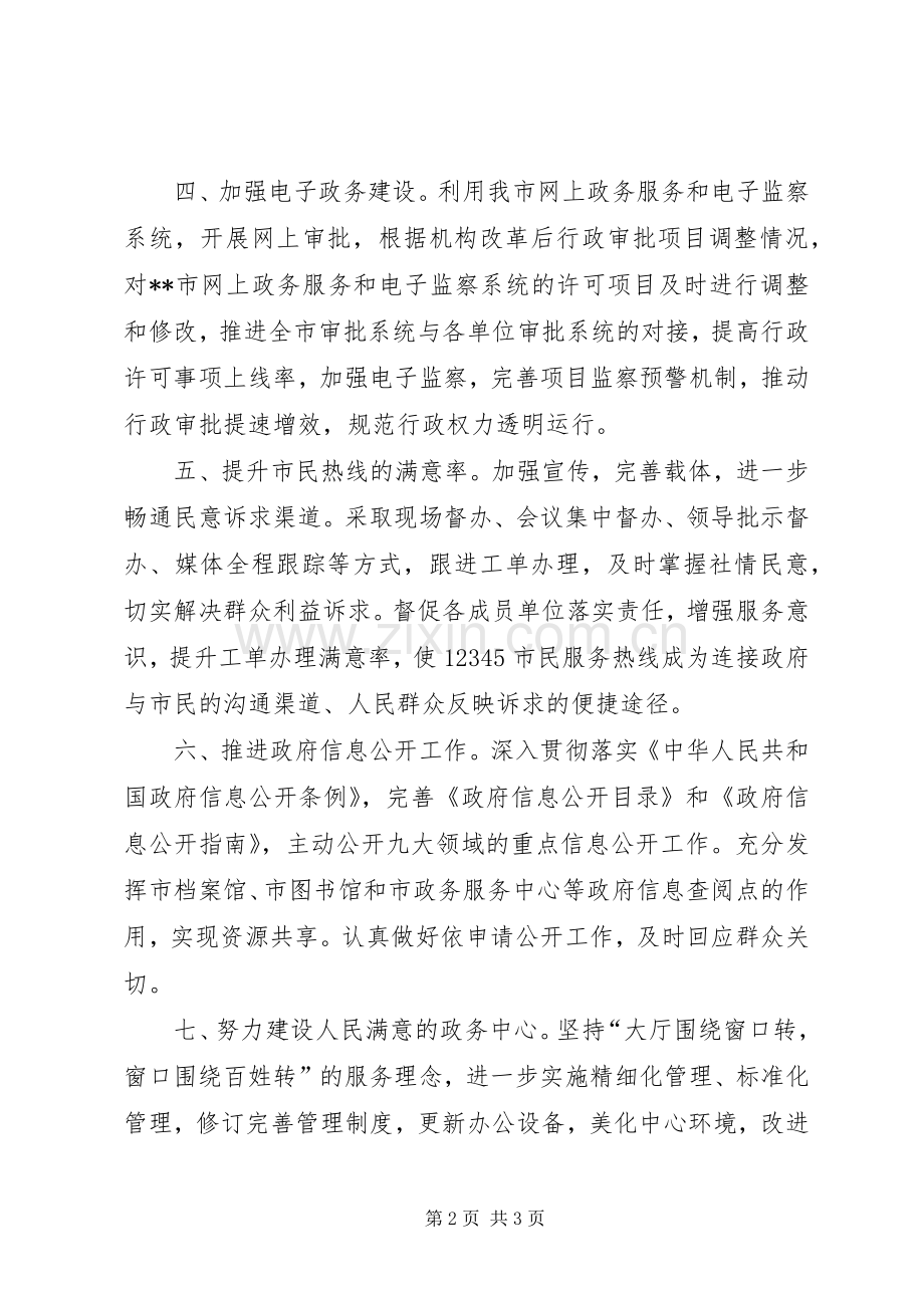 政务服务中心XX年工作计划.docx_第2页