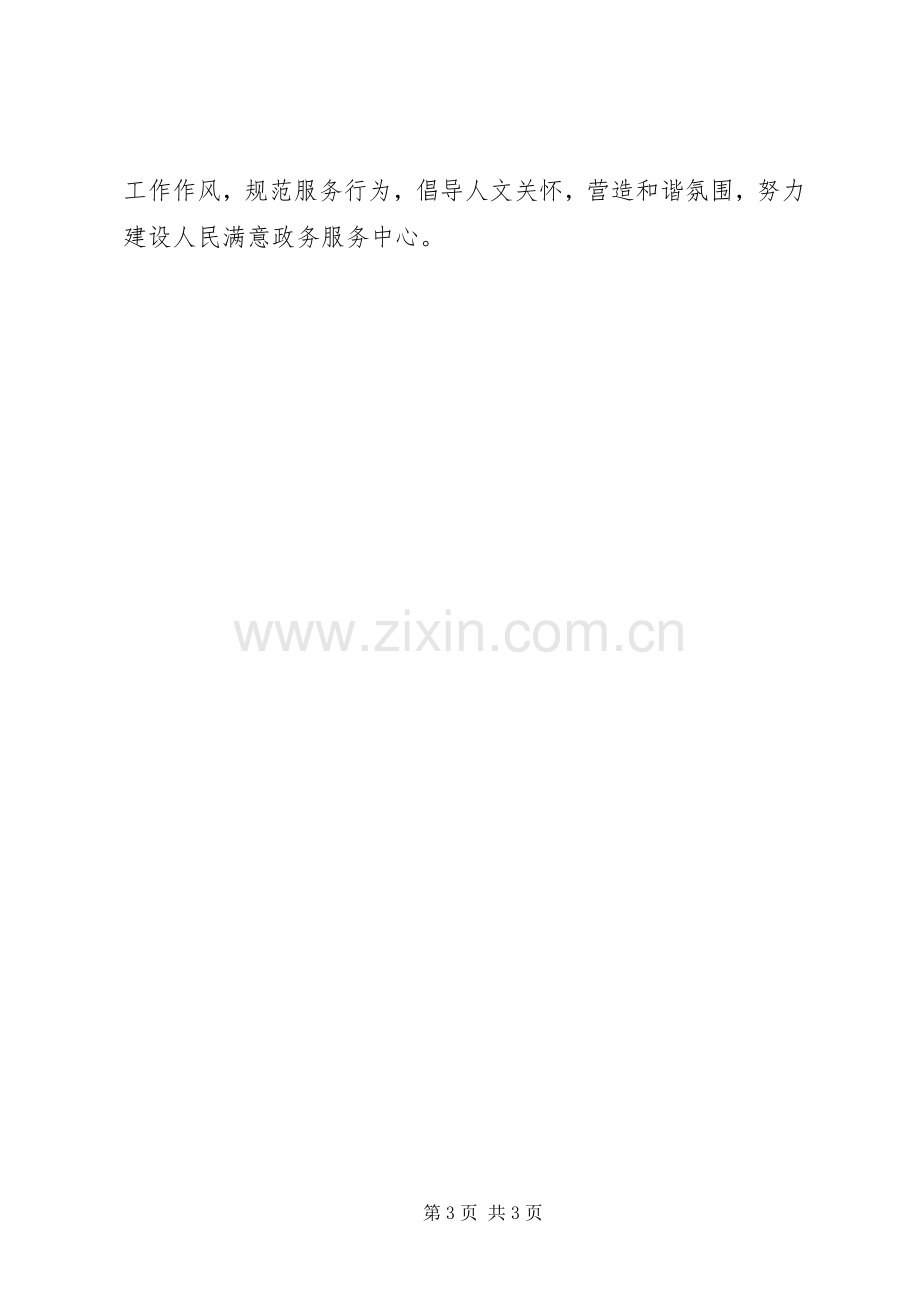 政务服务中心XX年工作计划.docx_第3页