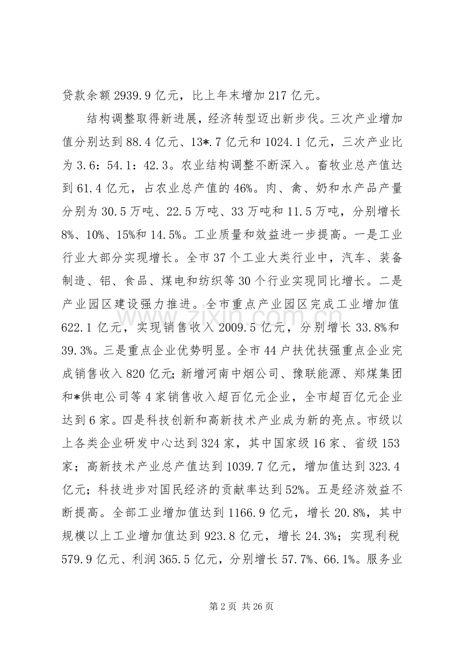 市国民经济发展计划.docx_第2页