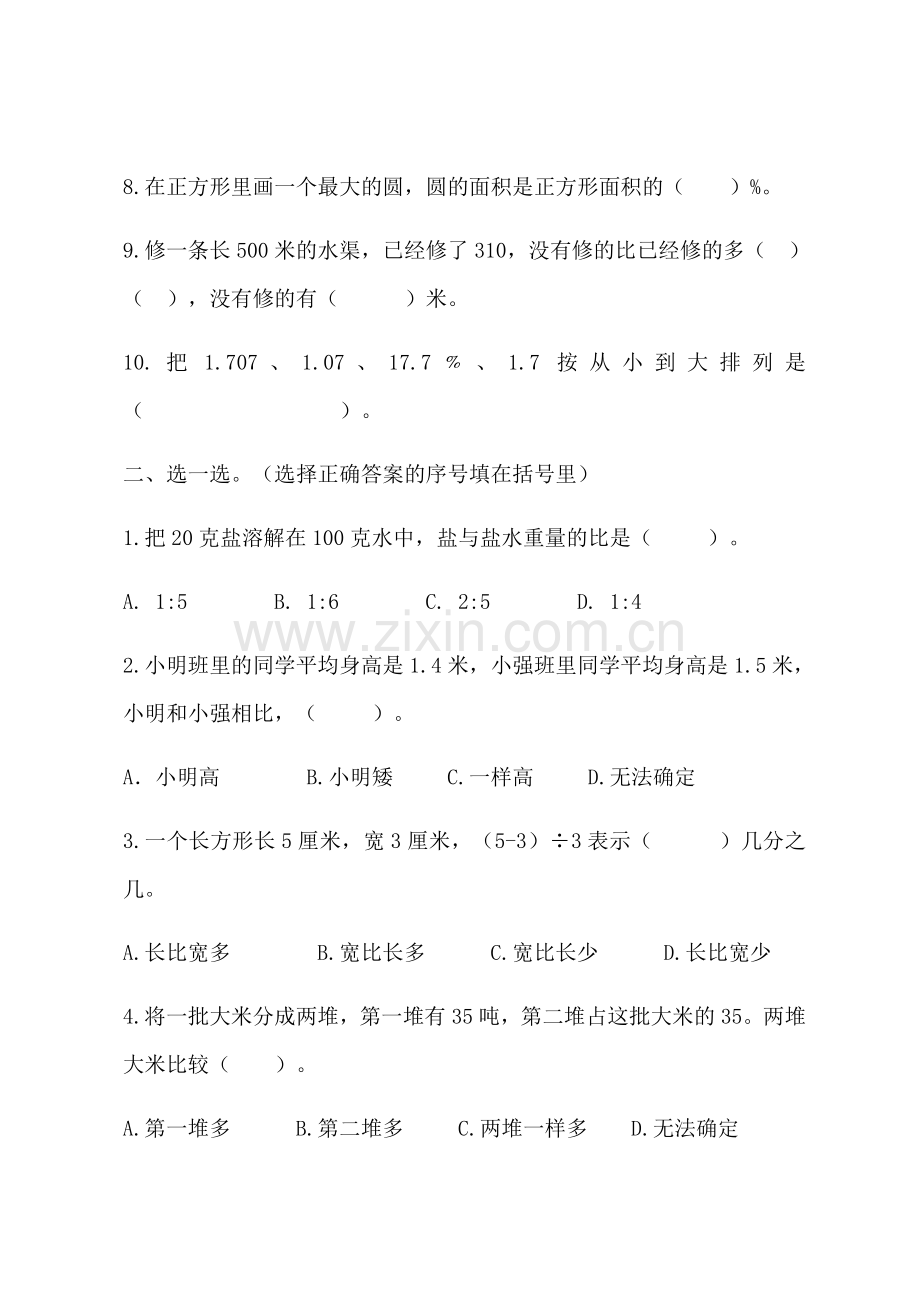 马口小学六年级数学下册期末试题.docx_第2页