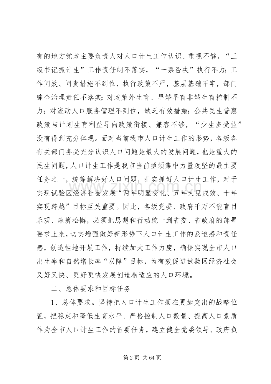 关于持续加大人口和计划生育工作力度确保“双降”目标实现的实施意见.docx_第2页