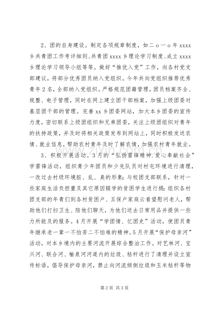 乡镇共青团工作上半年总结及下半年计划.docx_第2页