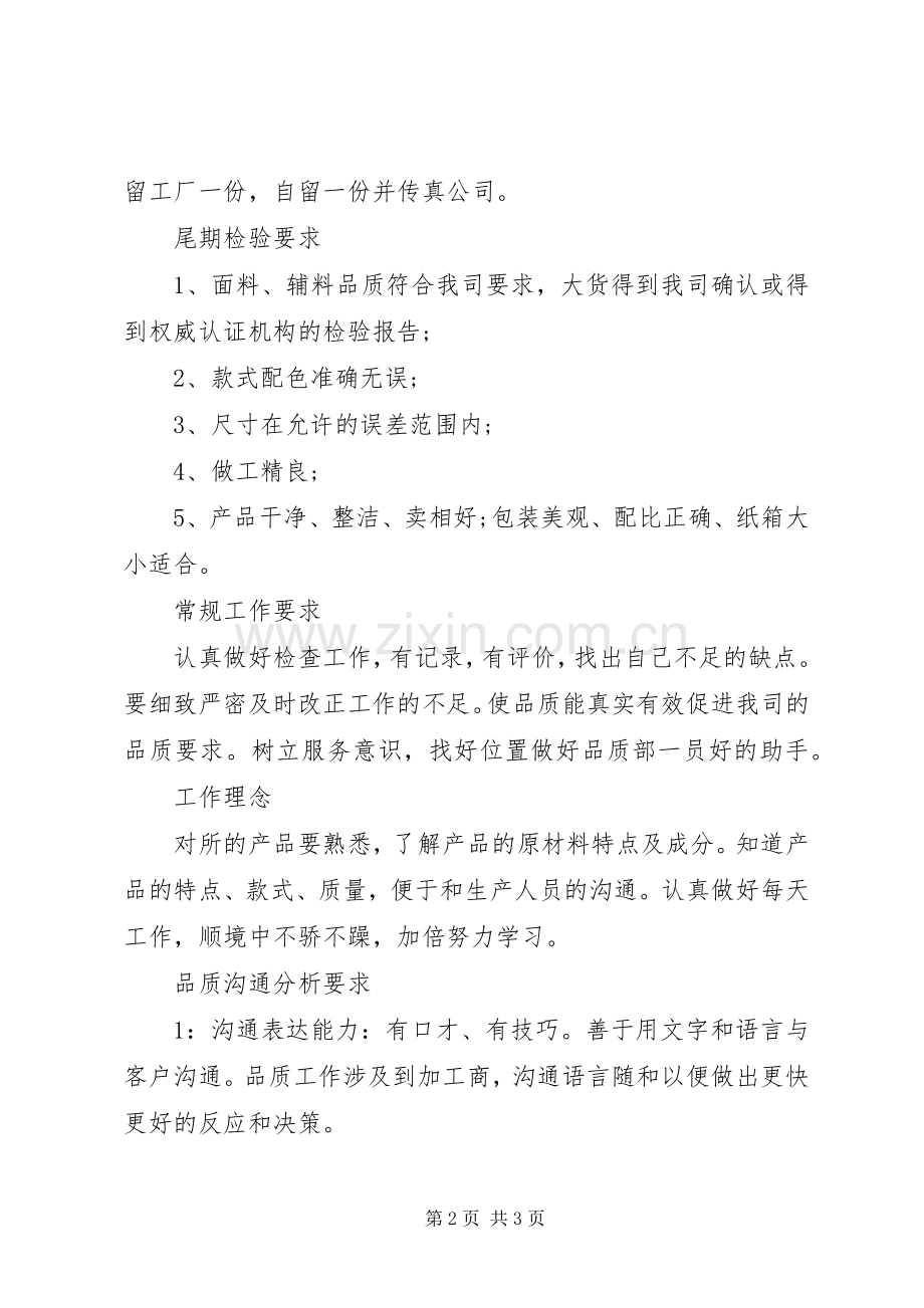 品质的年度工作计划.docx_第2页