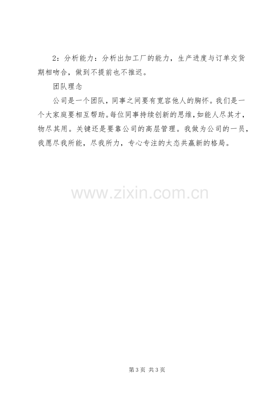 品质的年度工作计划.docx_第3页