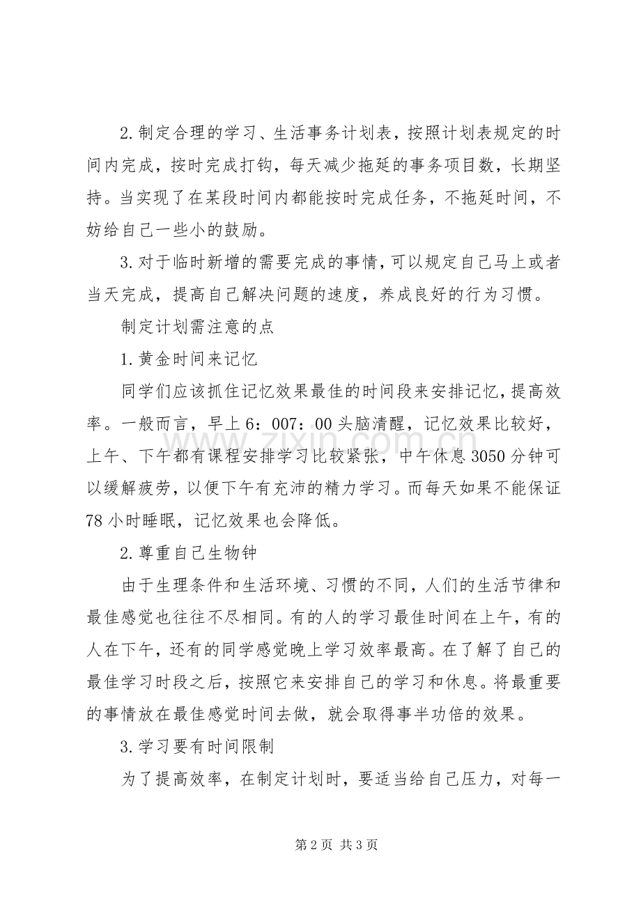 初中学霸学习计划怎么做.docx_第2页